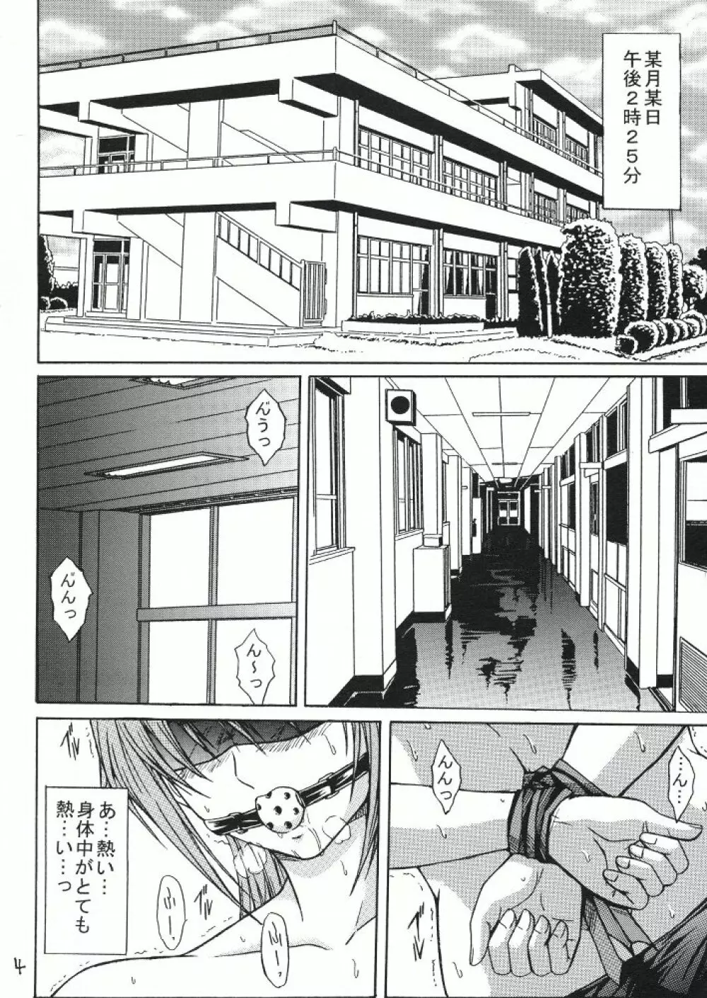 陵辱連鎖01 - page3