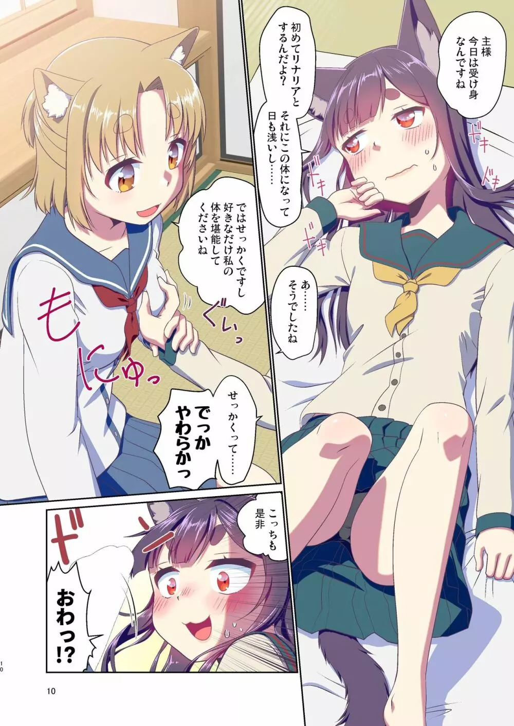 目が覚めたらケモミミ少女になっていたお話 3 - page10