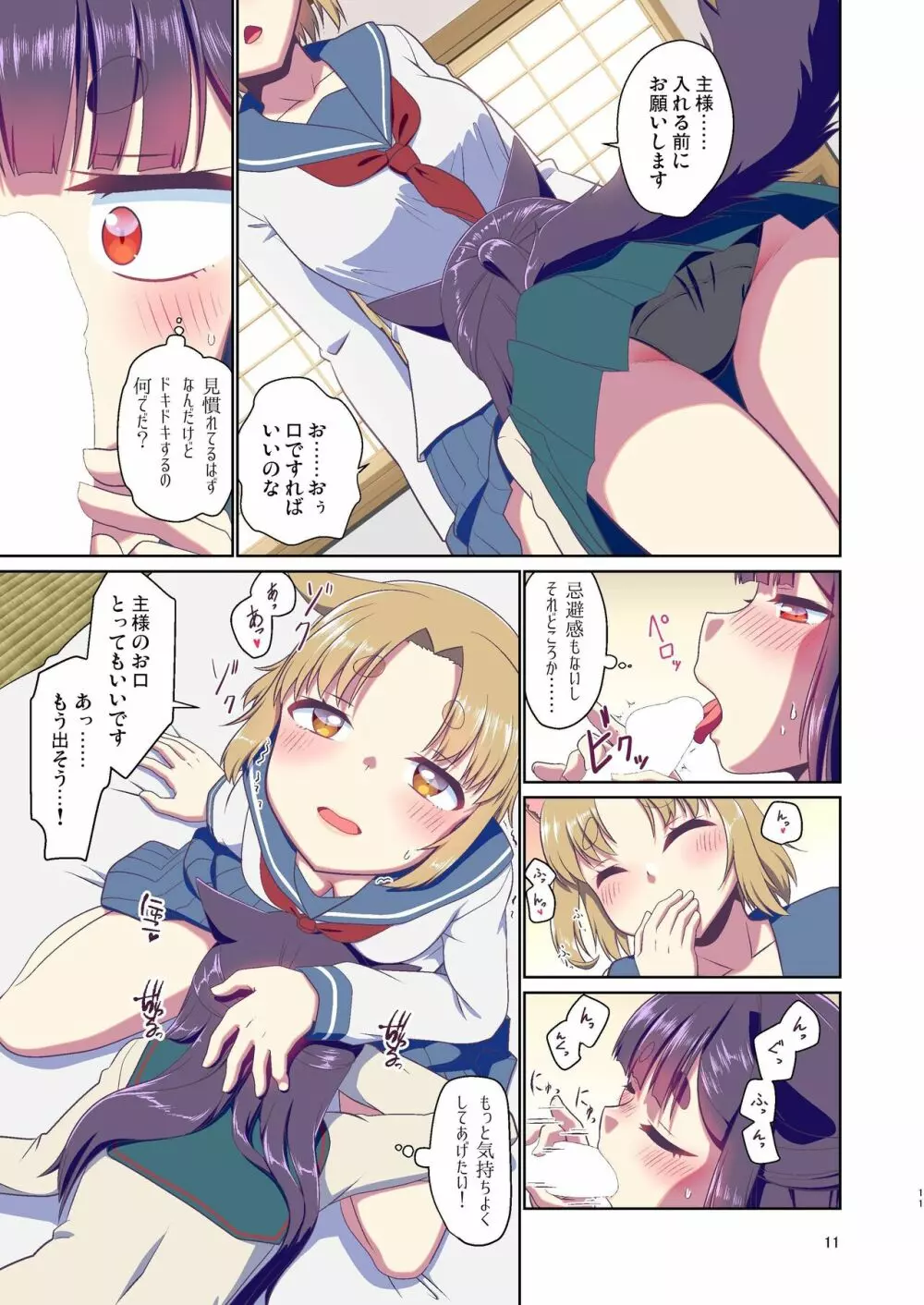 目が覚めたらケモミミ少女になっていたお話 3 - page11