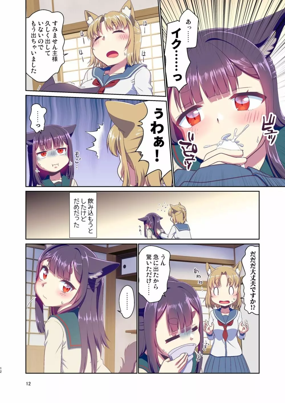 目が覚めたらケモミミ少女になっていたお話 3 - page12