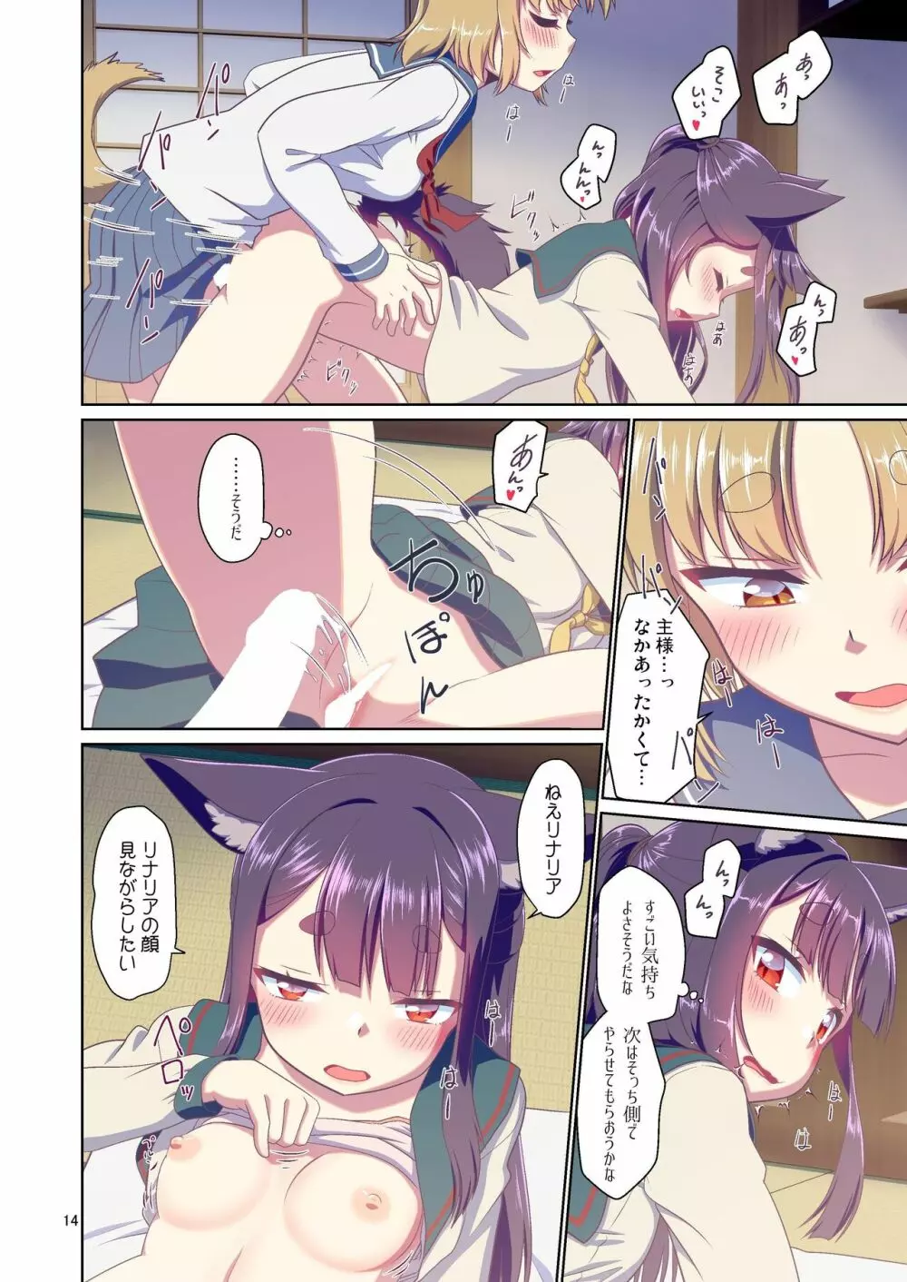 目が覚めたらケモミミ少女になっていたお話 3 - page14