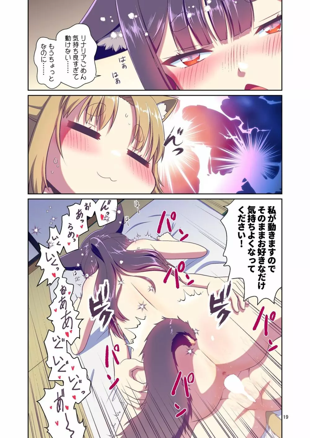 目が覚めたらケモミミ少女になっていたお話 3 - page19