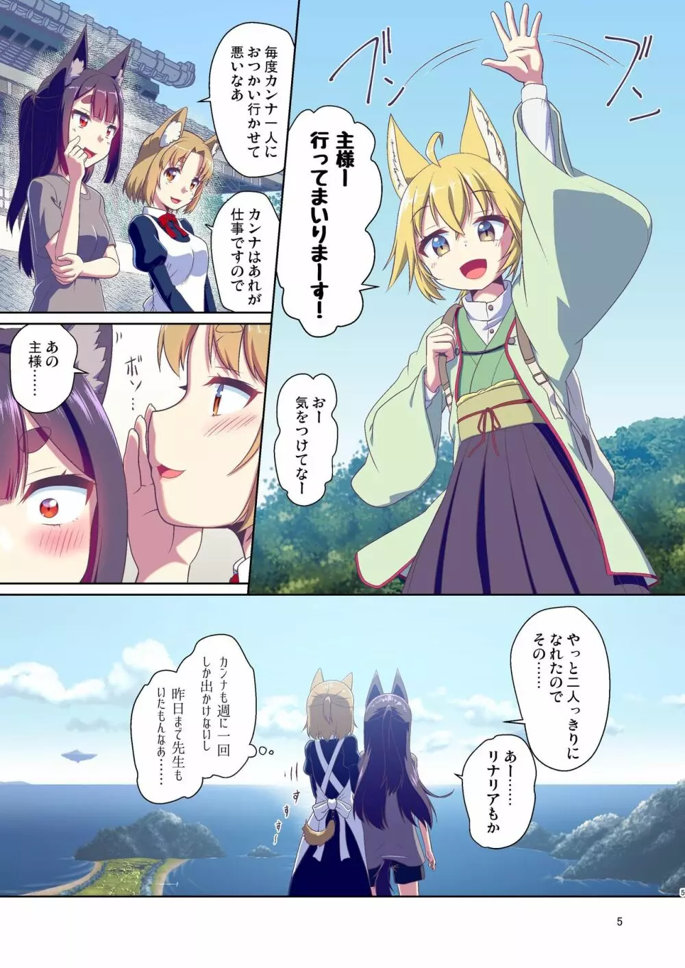 目が覚めたらケモミミ少女になっていたお話 3 - page5