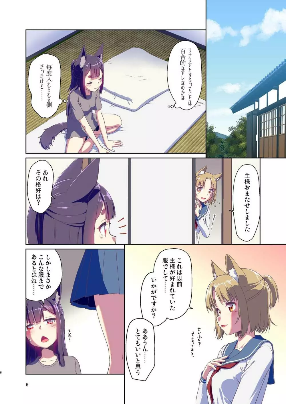 目が覚めたらケモミミ少女になっていたお話 3 - page6