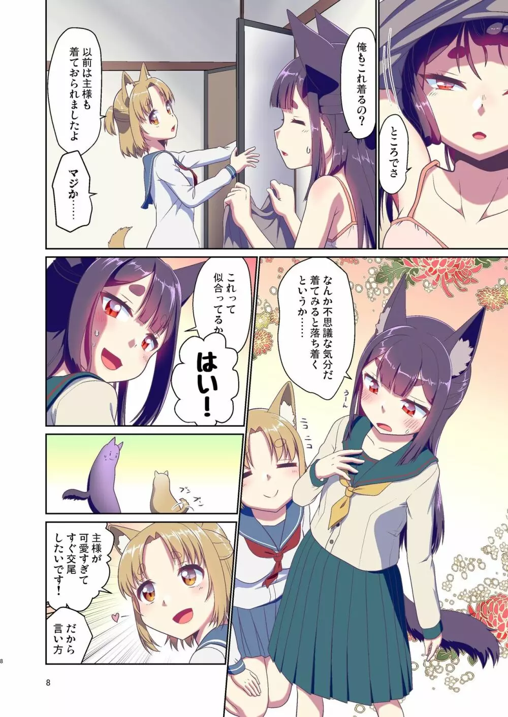 目が覚めたらケモミミ少女になっていたお話 3 - page8