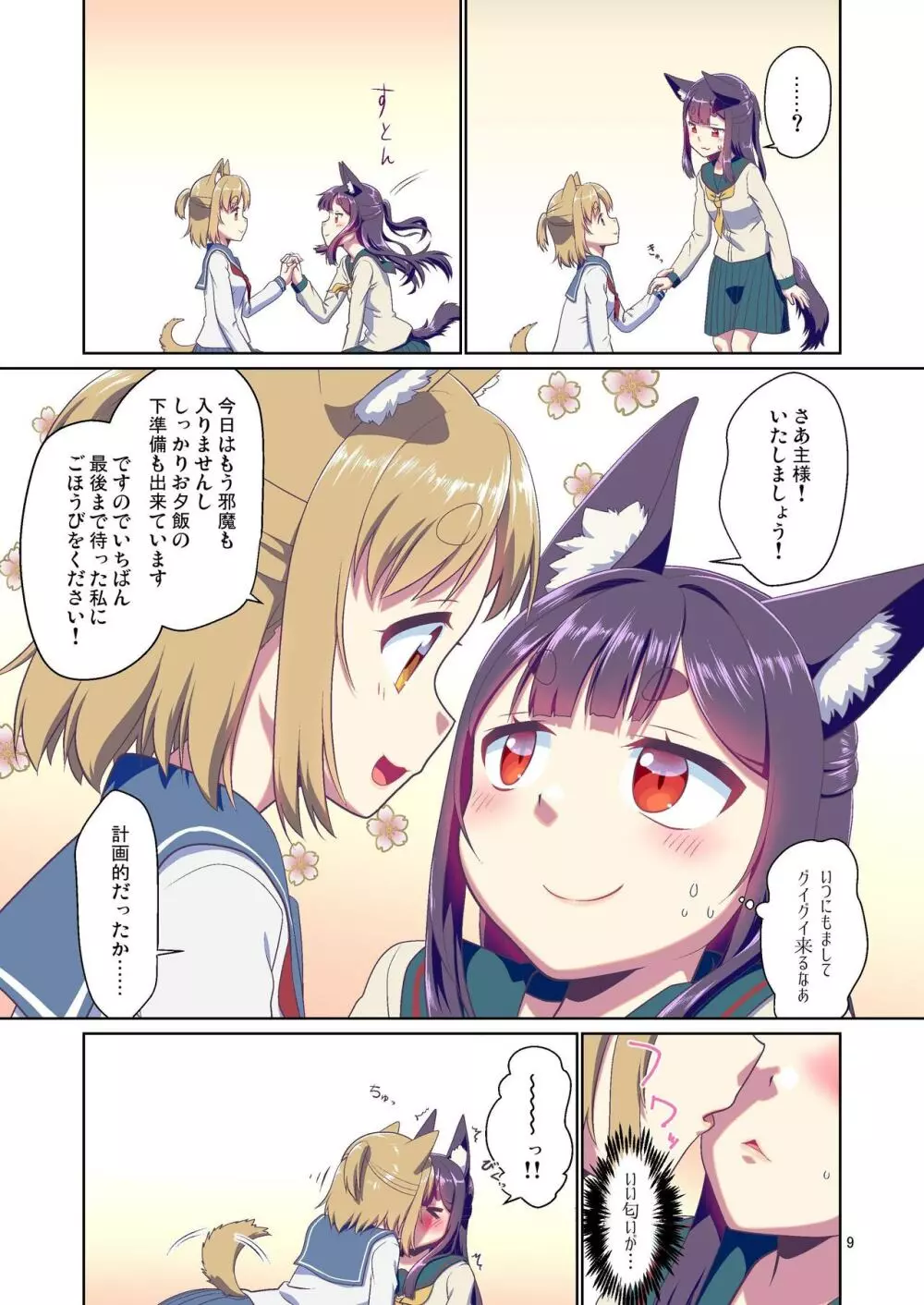 目が覚めたらケモミミ少女になっていたお話 3 - page9