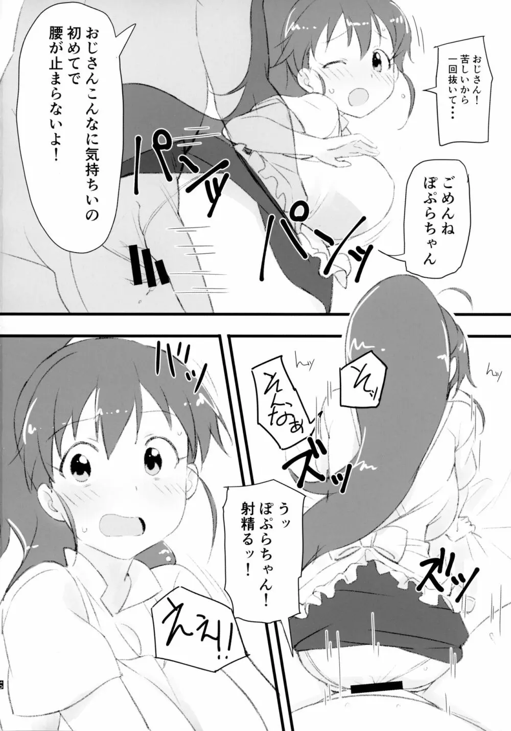 ぽぷらとおじさん - page11