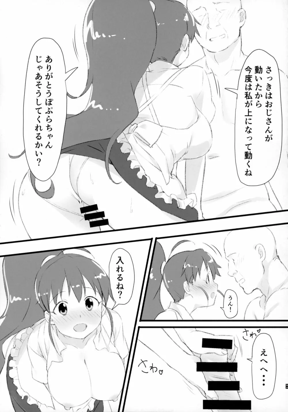 ぽぷらとおじさん - page16