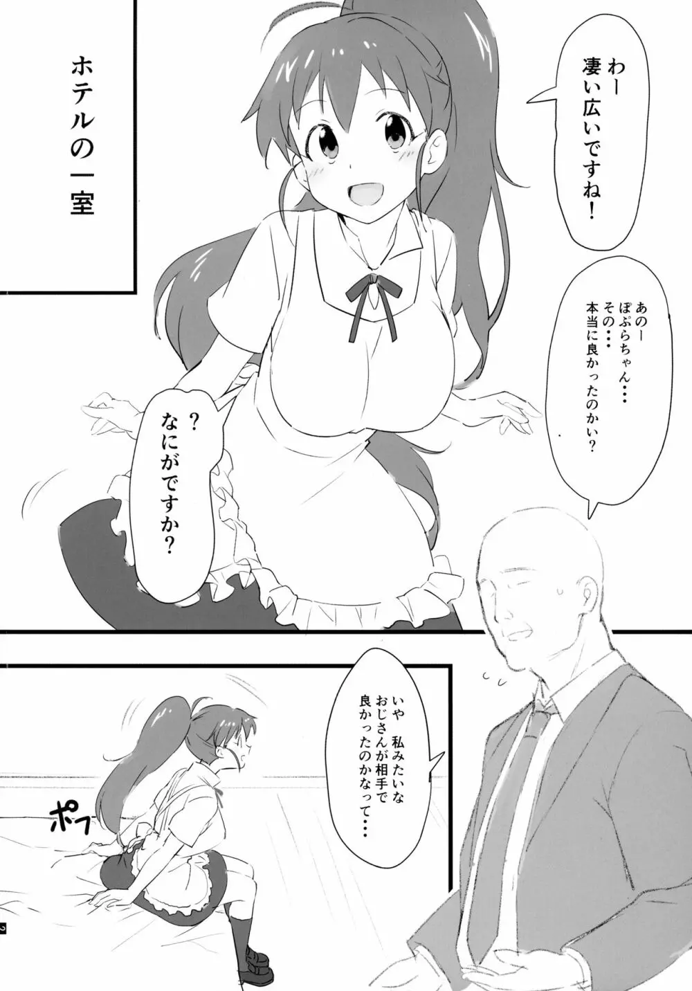 ぽぷらとおじさん - page3