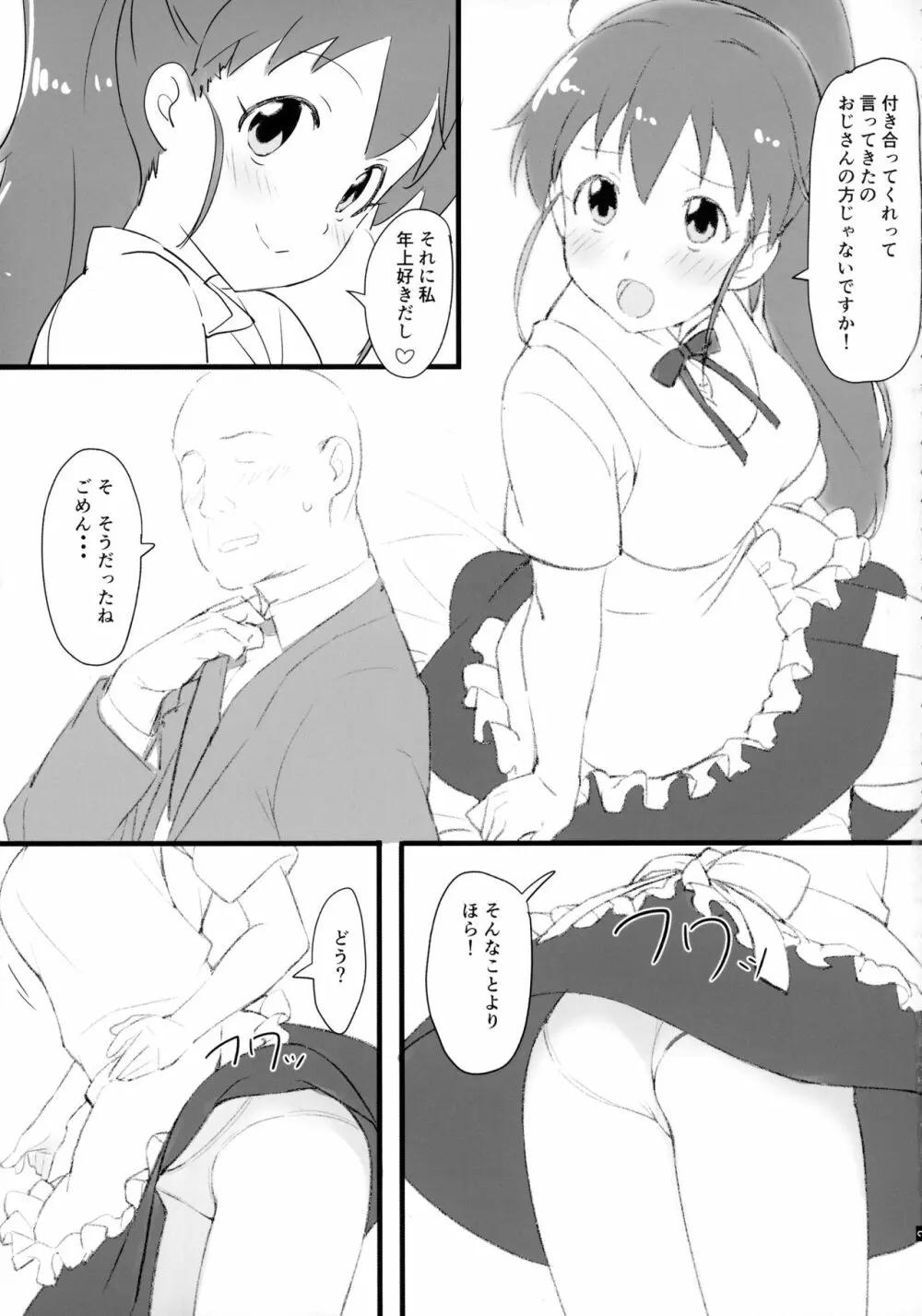 ぽぷらとおじさん - page4