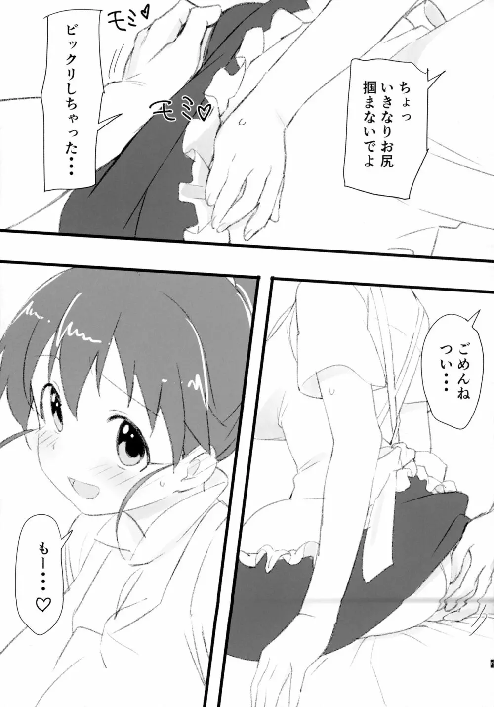 ぽぷらとおじさん - page8