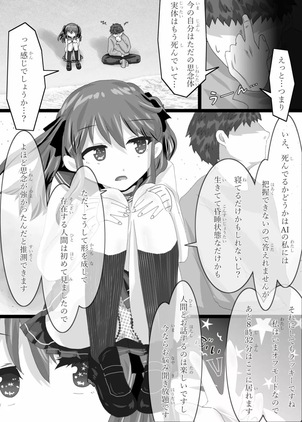 Aiノセカイ - page6