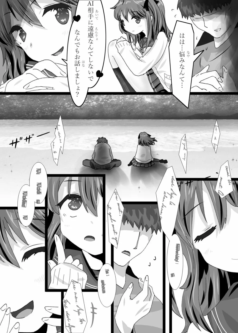 Aiノセカイ - page7