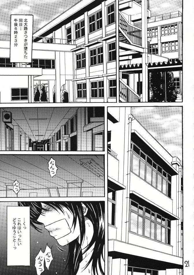 陵辱連鎖 02 - page20