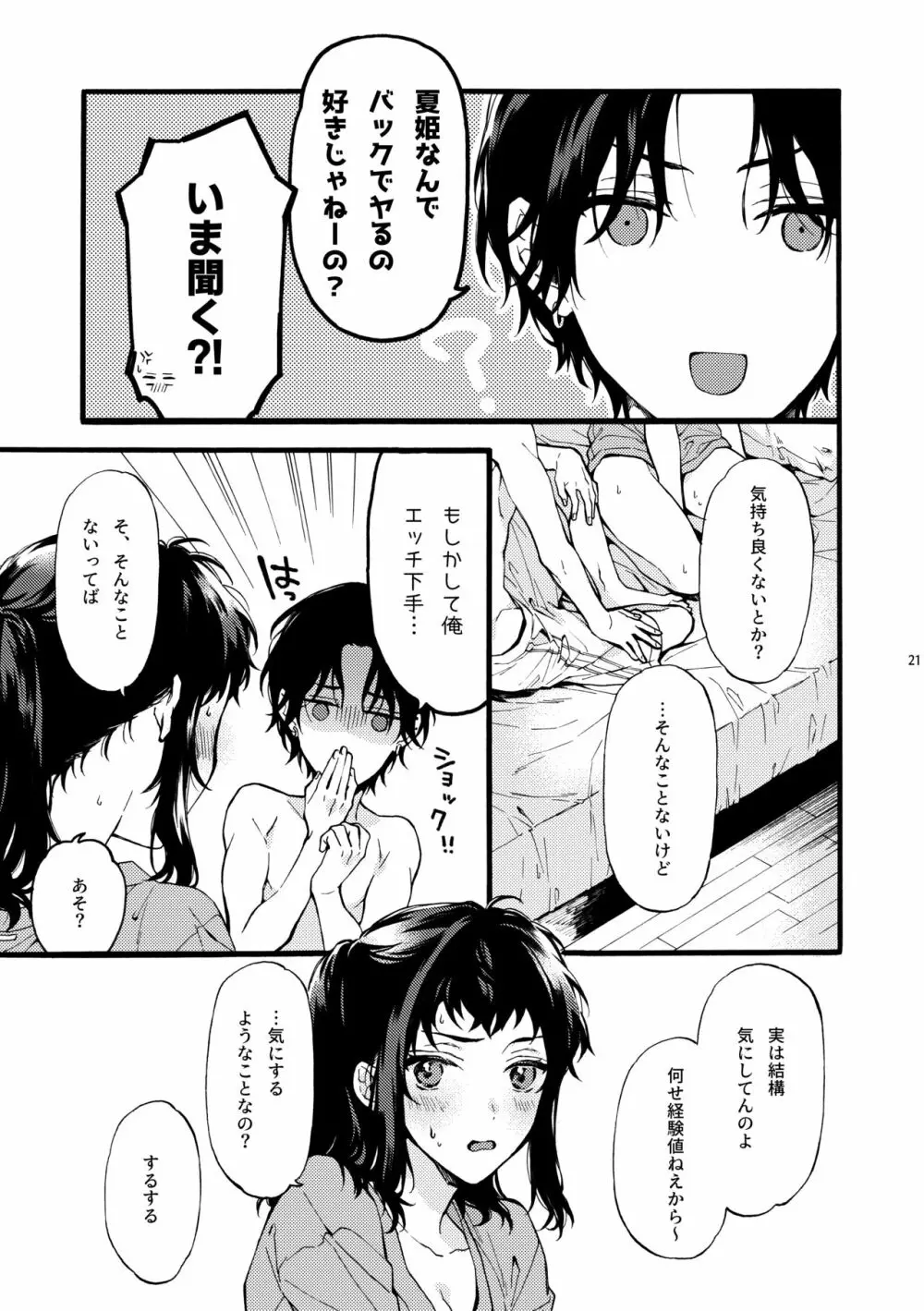 [刻々卿 (鈴白ねりた)] このひと彼氏じゃありません!!(2)～四ノ村兄妹の事情side冬斗～ [DL版] - page21