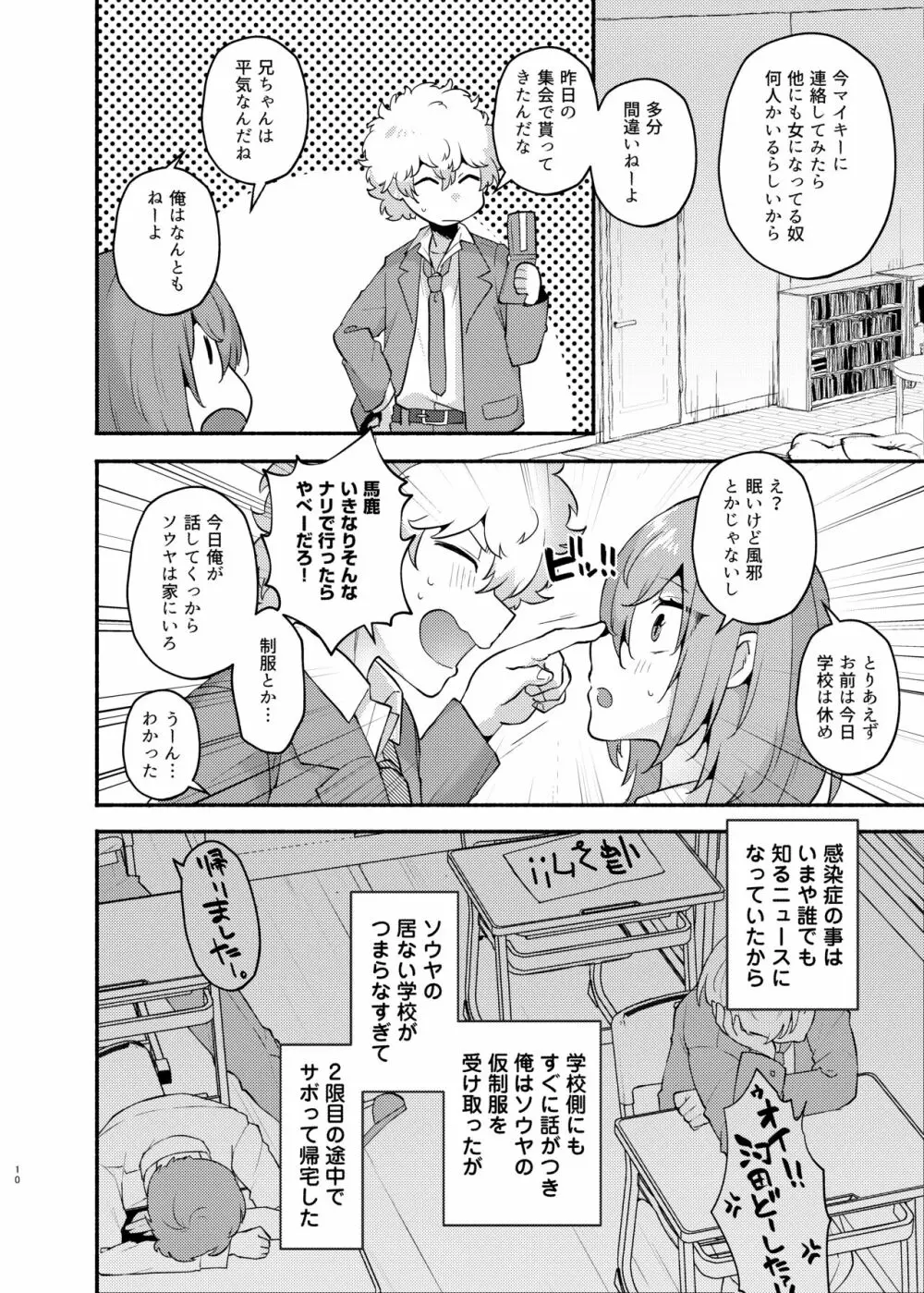 俺の弟が妹になった話 - page10