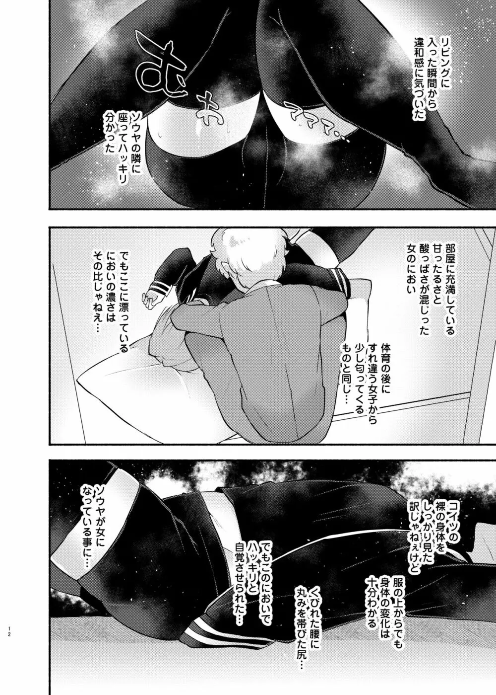 俺の弟が妹になった話 - page12