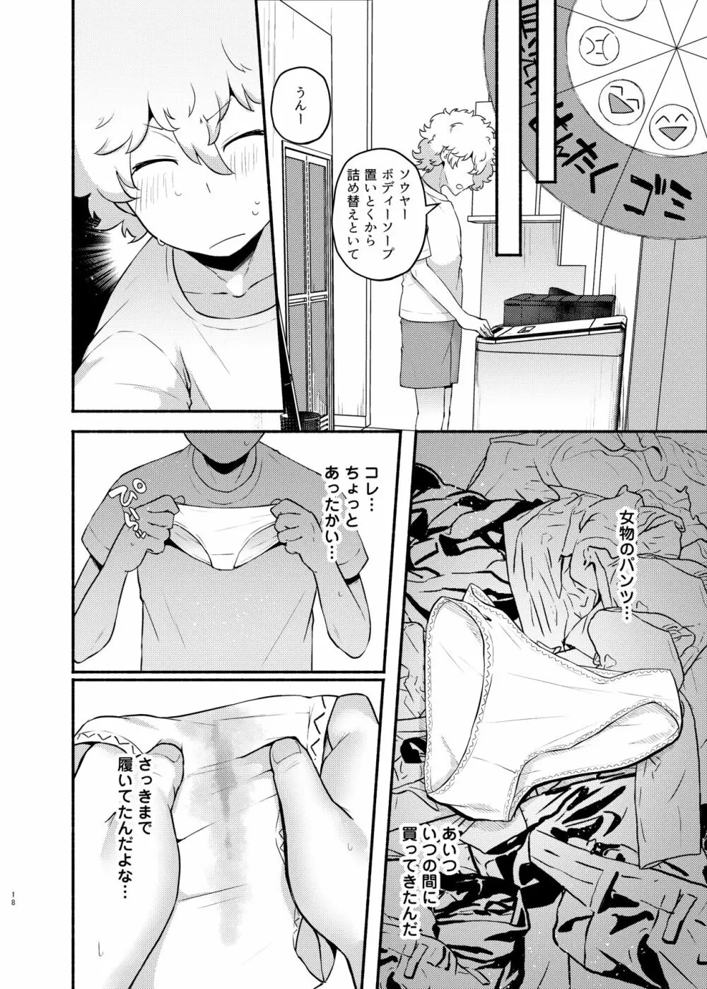 俺の弟が妹になった話 - page18