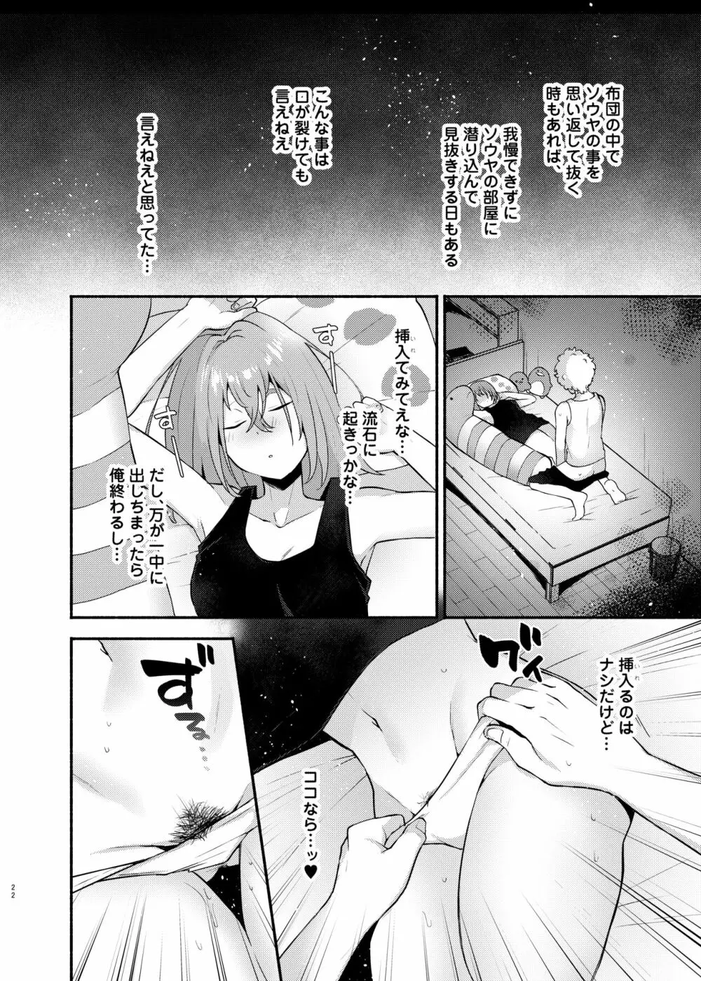 俺の弟が妹になった話 - page22