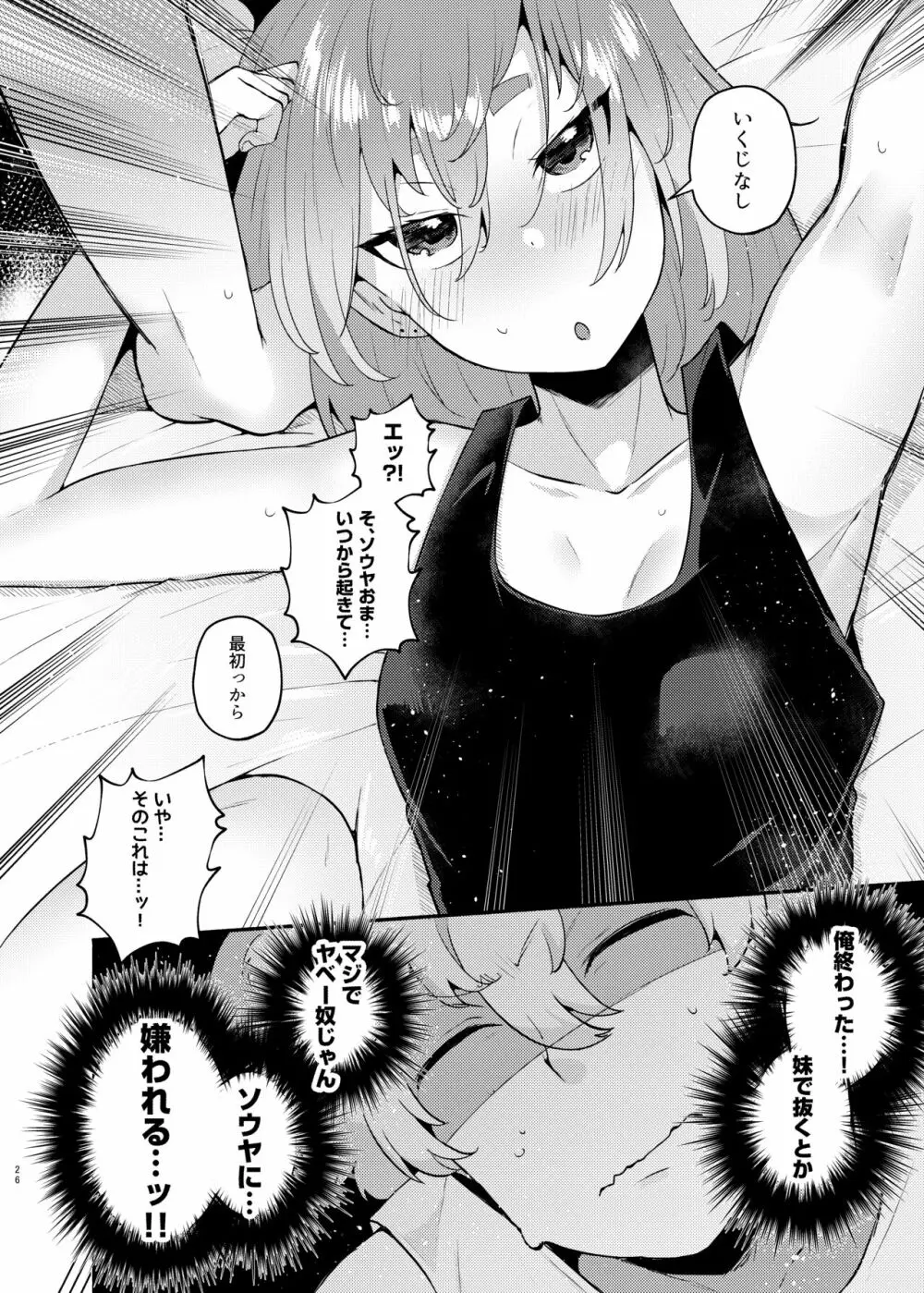 俺の弟が妹になった話 - page26