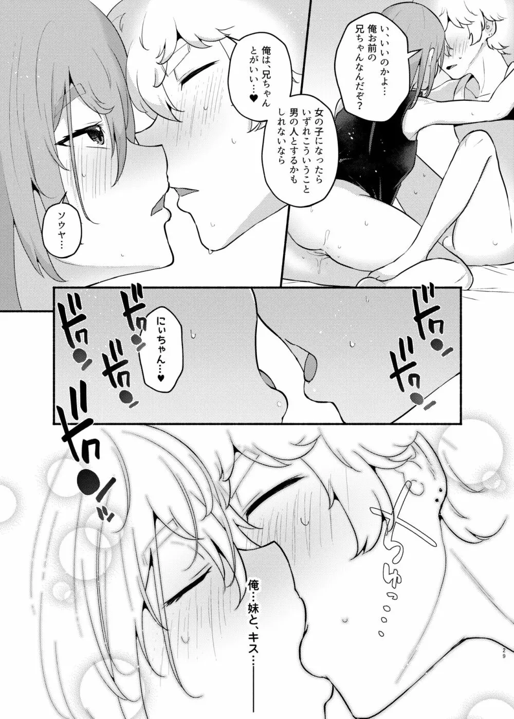 俺の弟が妹になった話 - page29