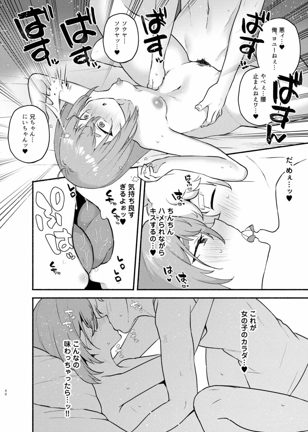 俺の弟が妹になった話 - page40