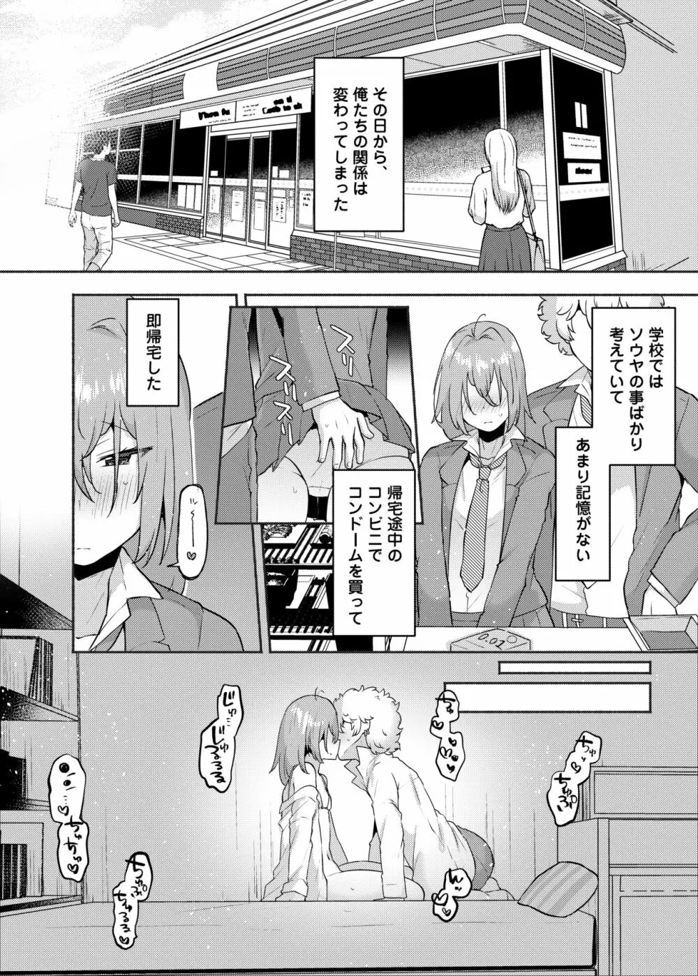 俺の弟が妹になった話 - page42