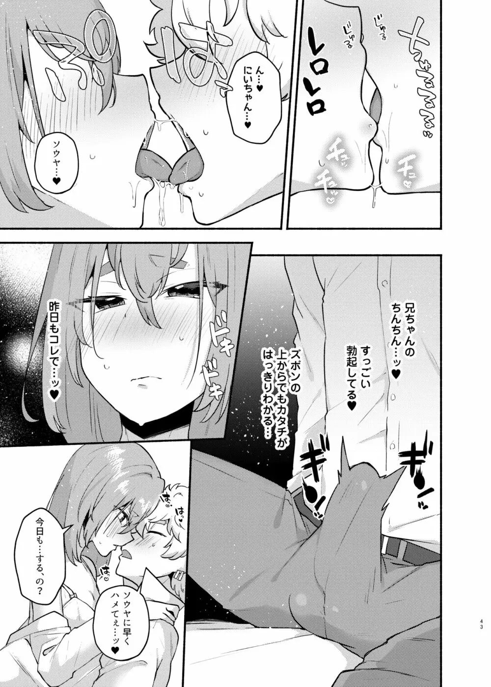 俺の弟が妹になった話 - page43