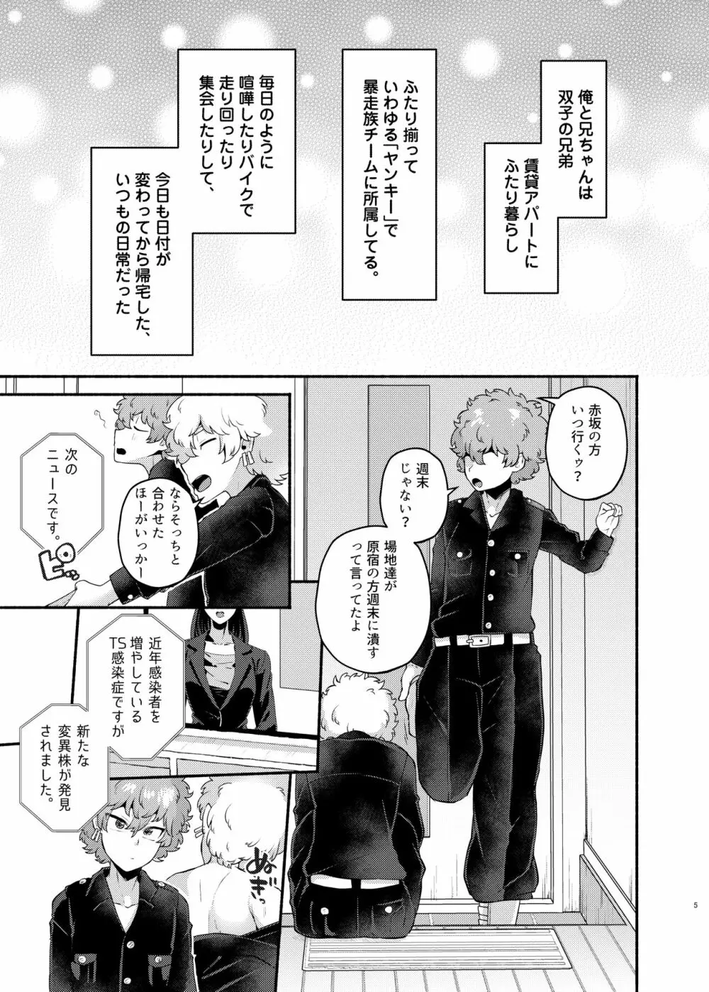 俺の弟が妹になった話 - page5