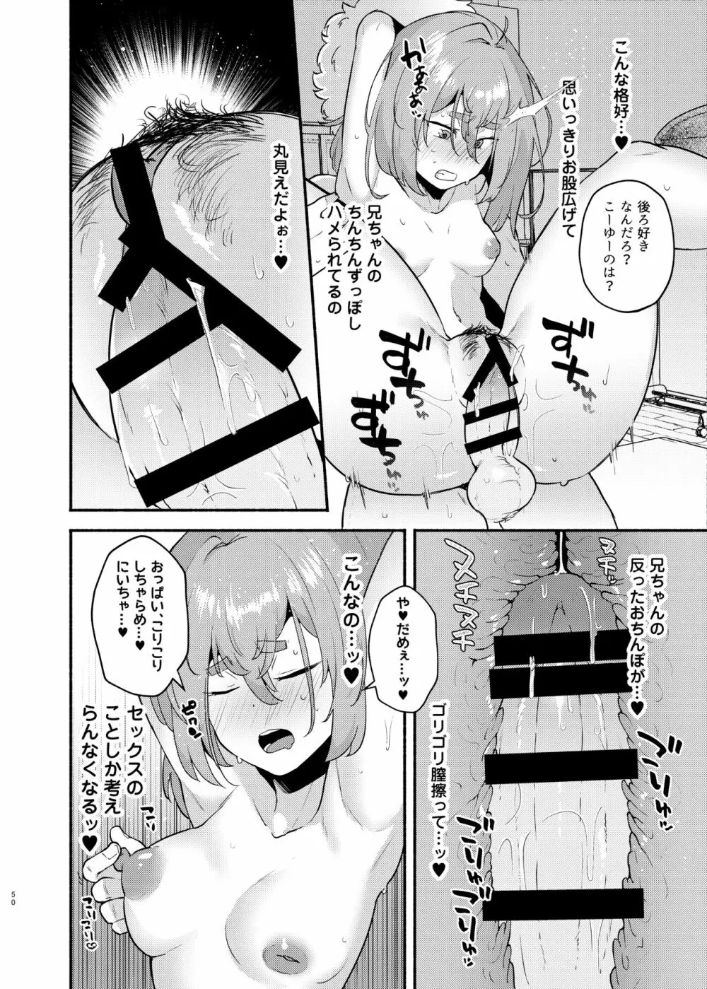 俺の弟が妹になった話 - page50