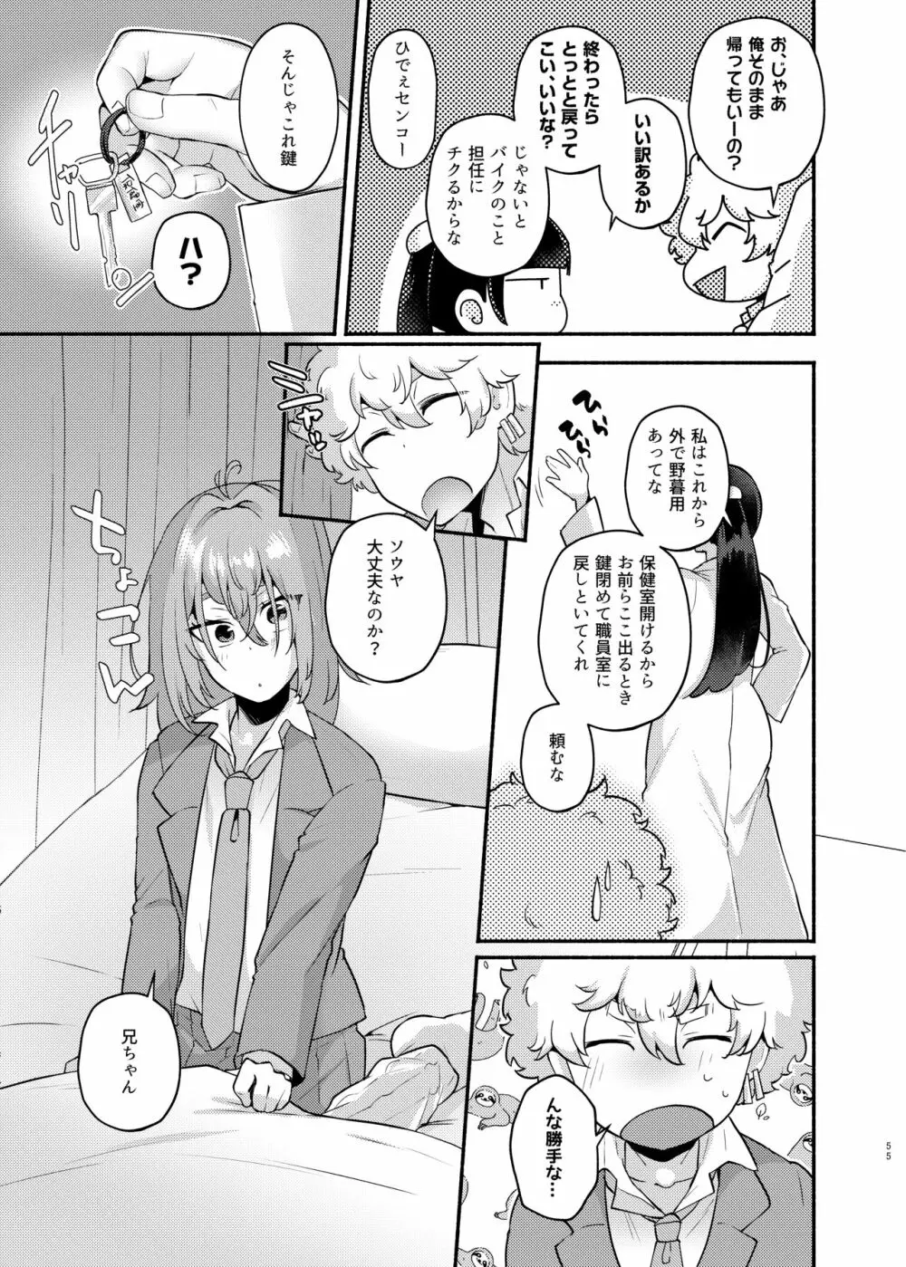 俺の弟が妹になった話 - page55