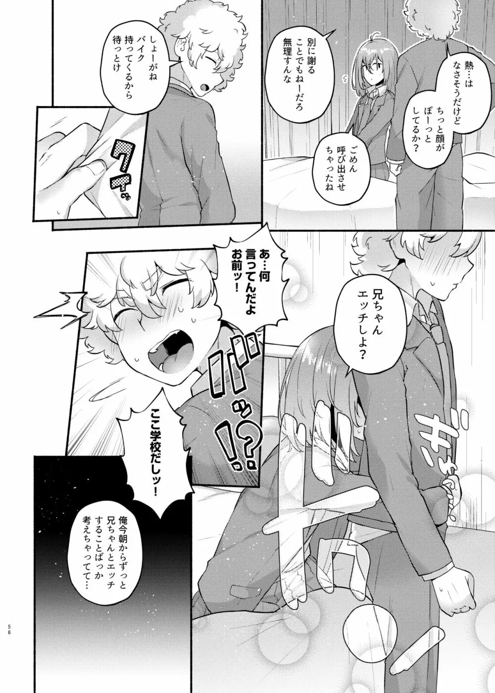 俺の弟が妹になった話 - page56