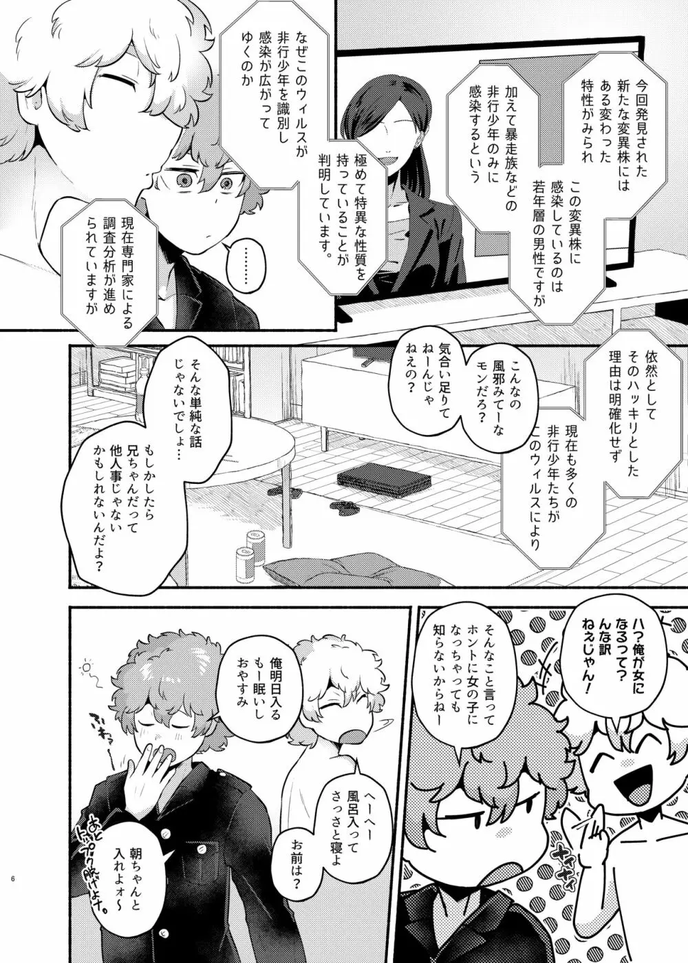 俺の弟が妹になった話 - page6