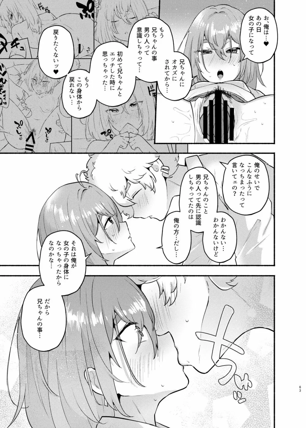 俺の弟が妹になった話 - page63