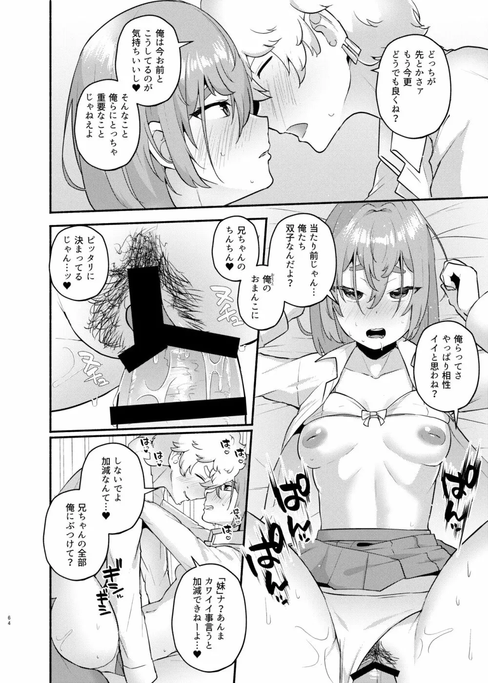 俺の弟が妹になった話 - page64