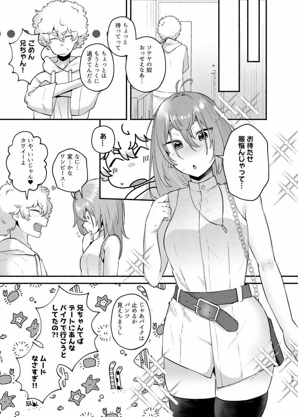 俺の弟が妹になった話 - page69