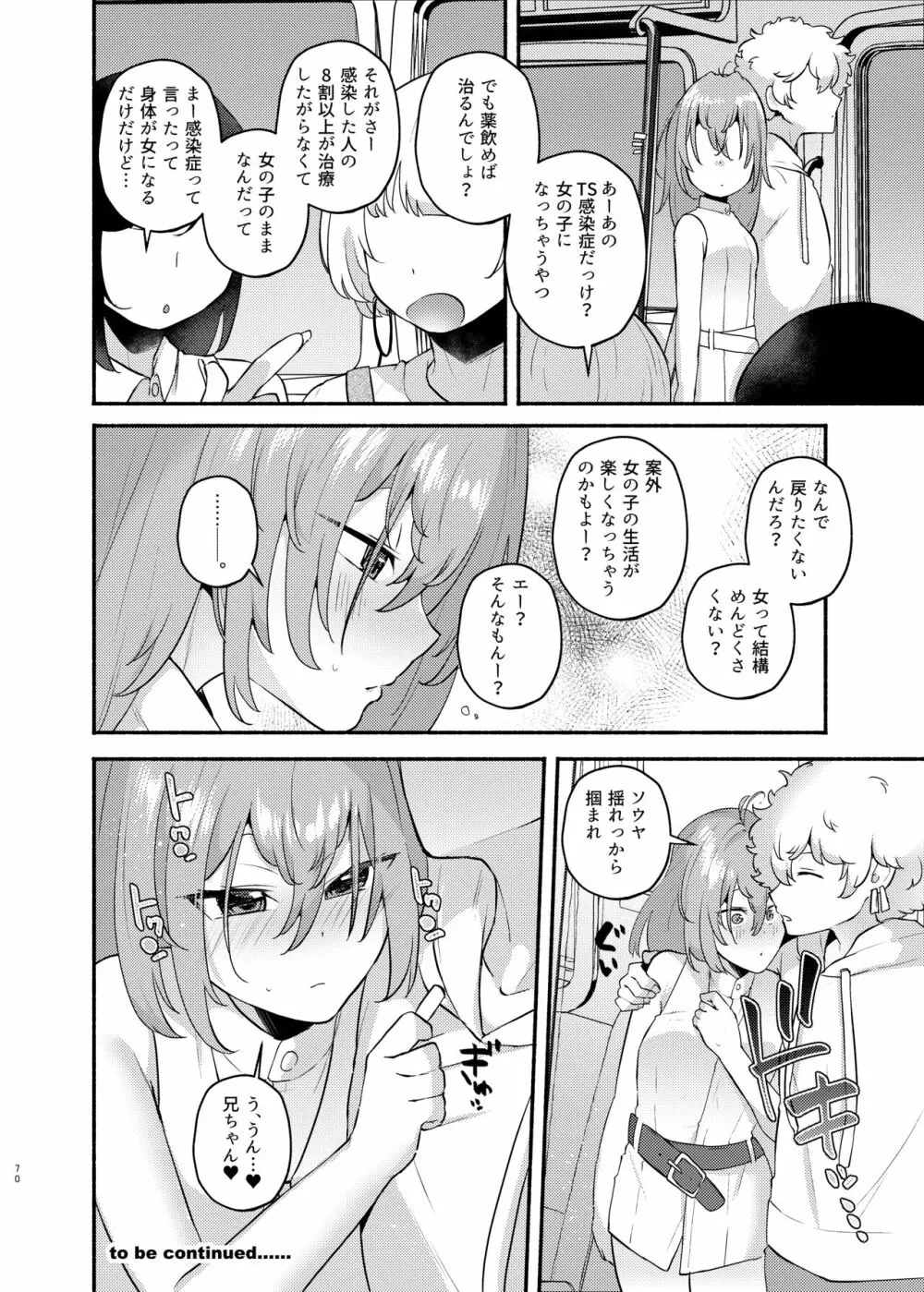 俺の弟が妹になった話 - page70