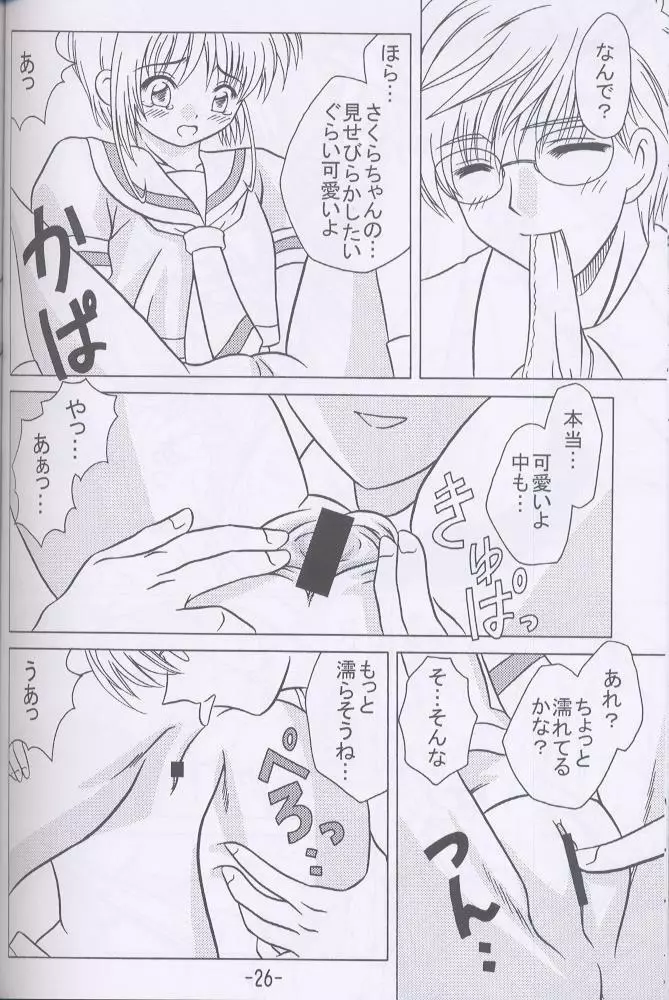 れしぴofさくら - page25