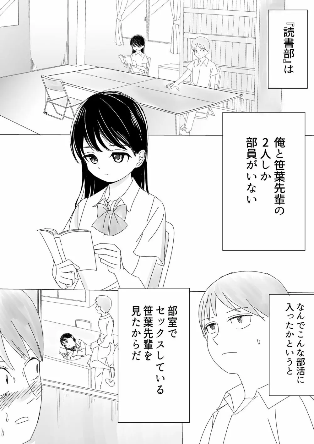 インモラルな制服男女 - page12