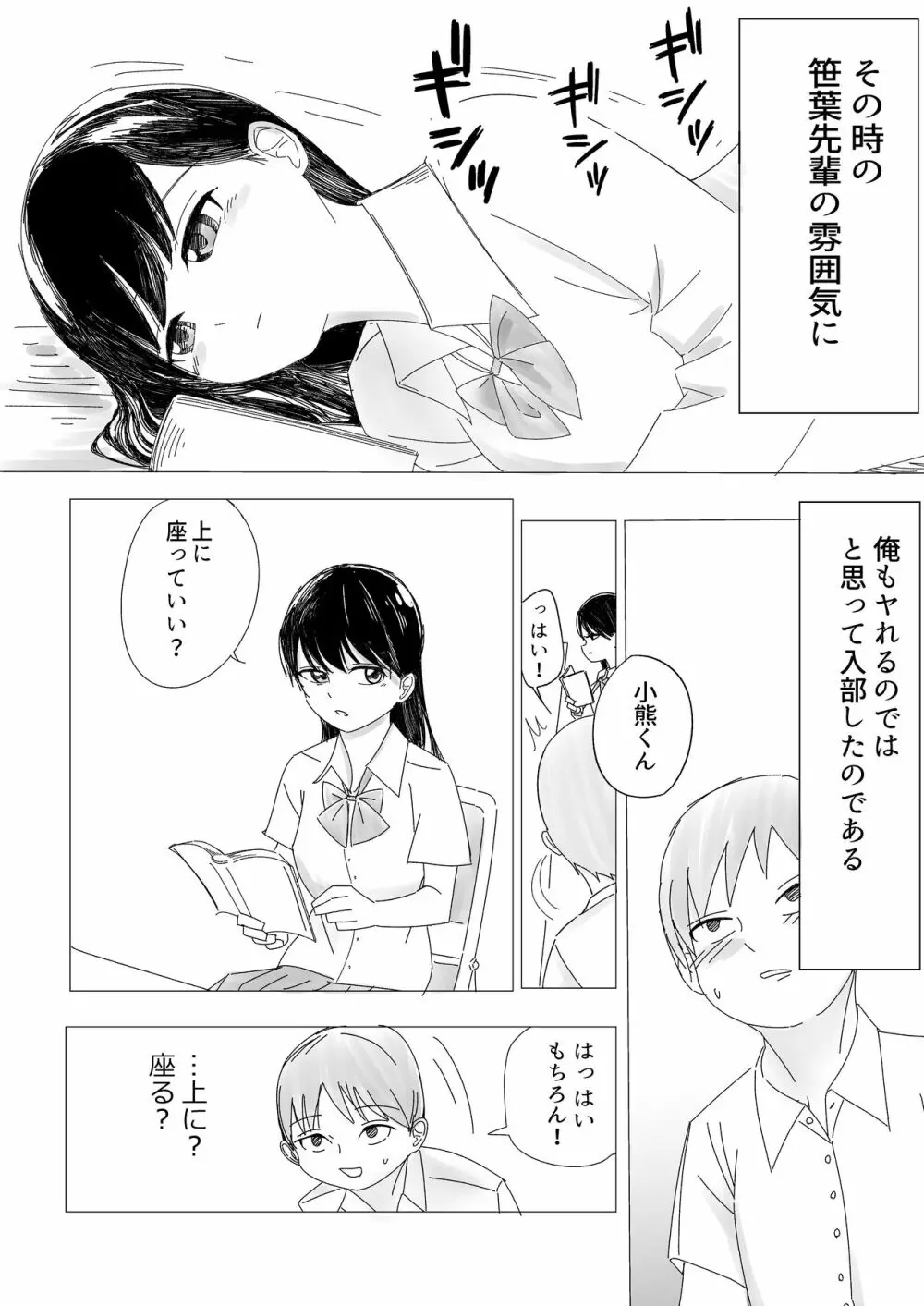 インモラルな制服男女 - page13