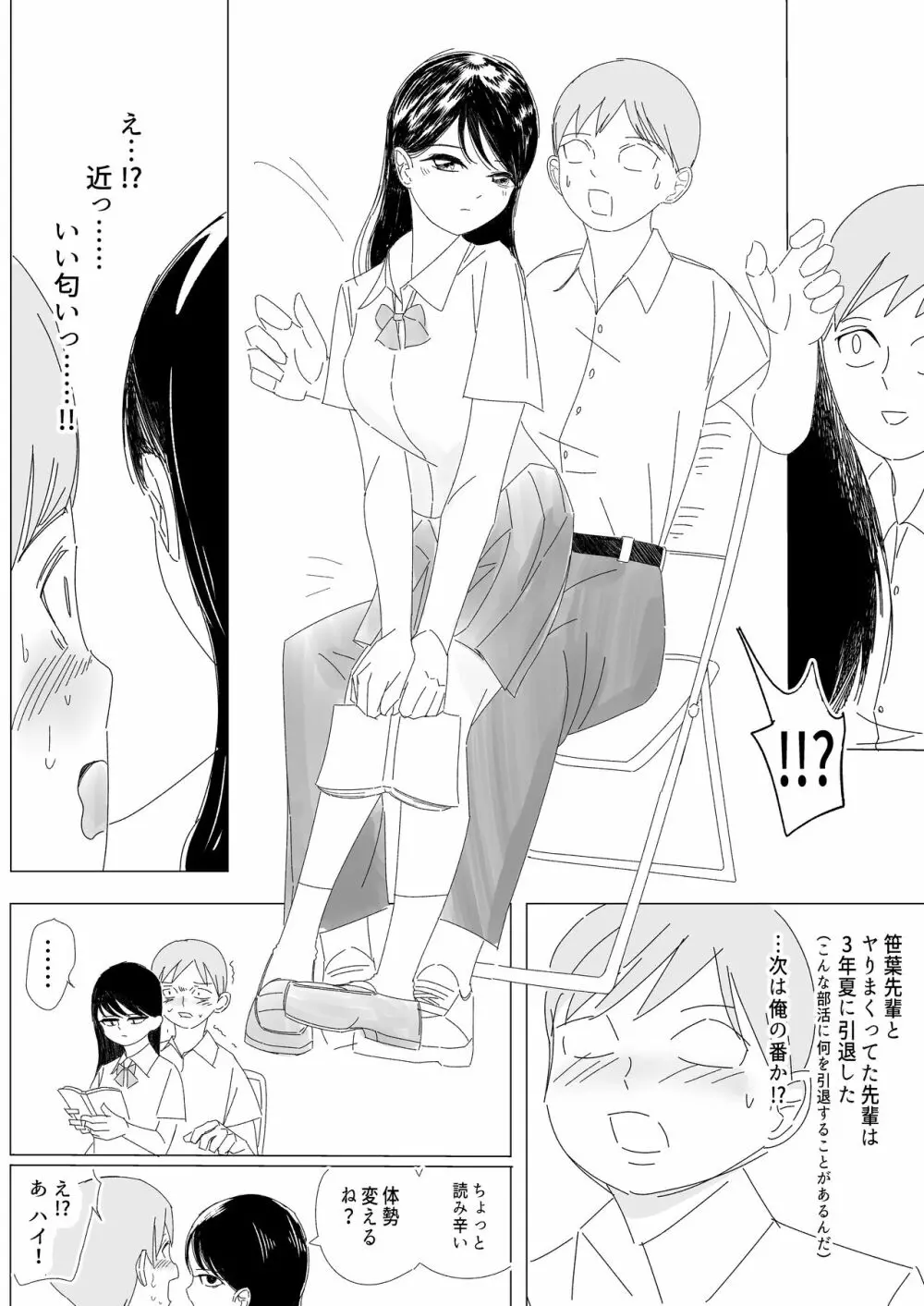 インモラルな制服男女 - page14