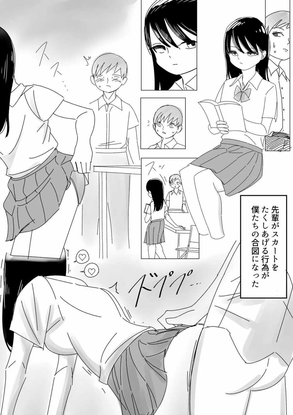 インモラルな制服男女 - page22