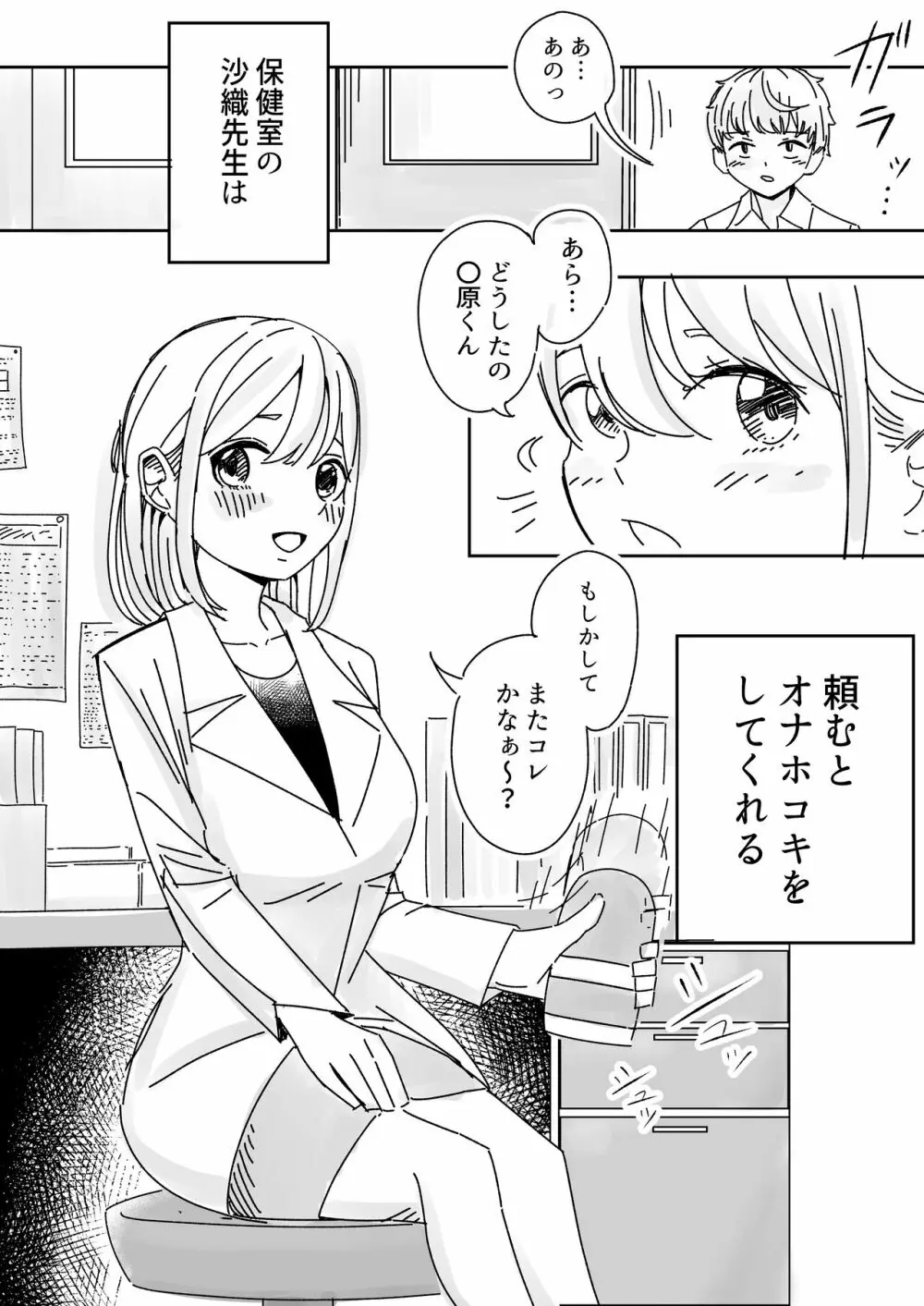 インモラルな制服男女 - page26