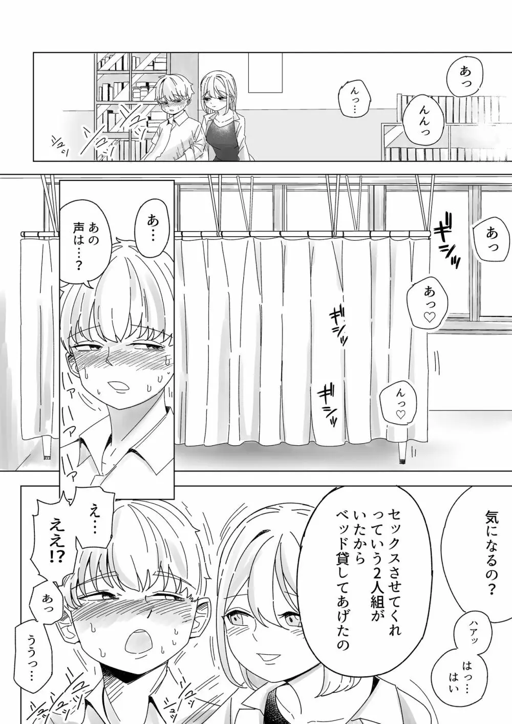 インモラルな制服男女 - page28