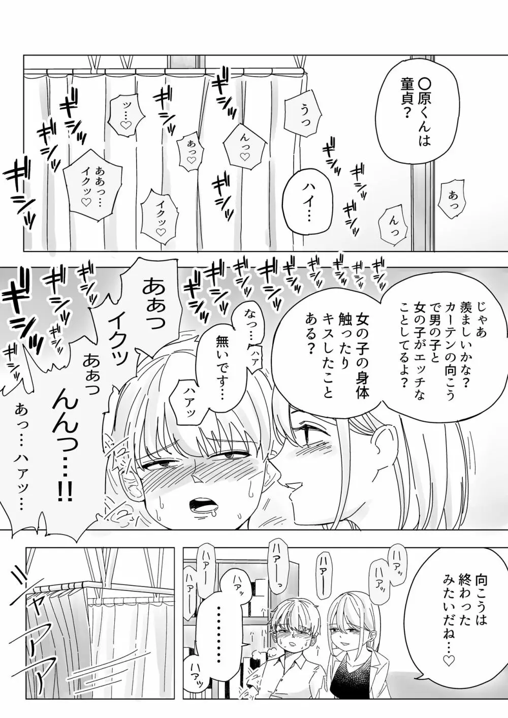 インモラルな制服男女 - page29