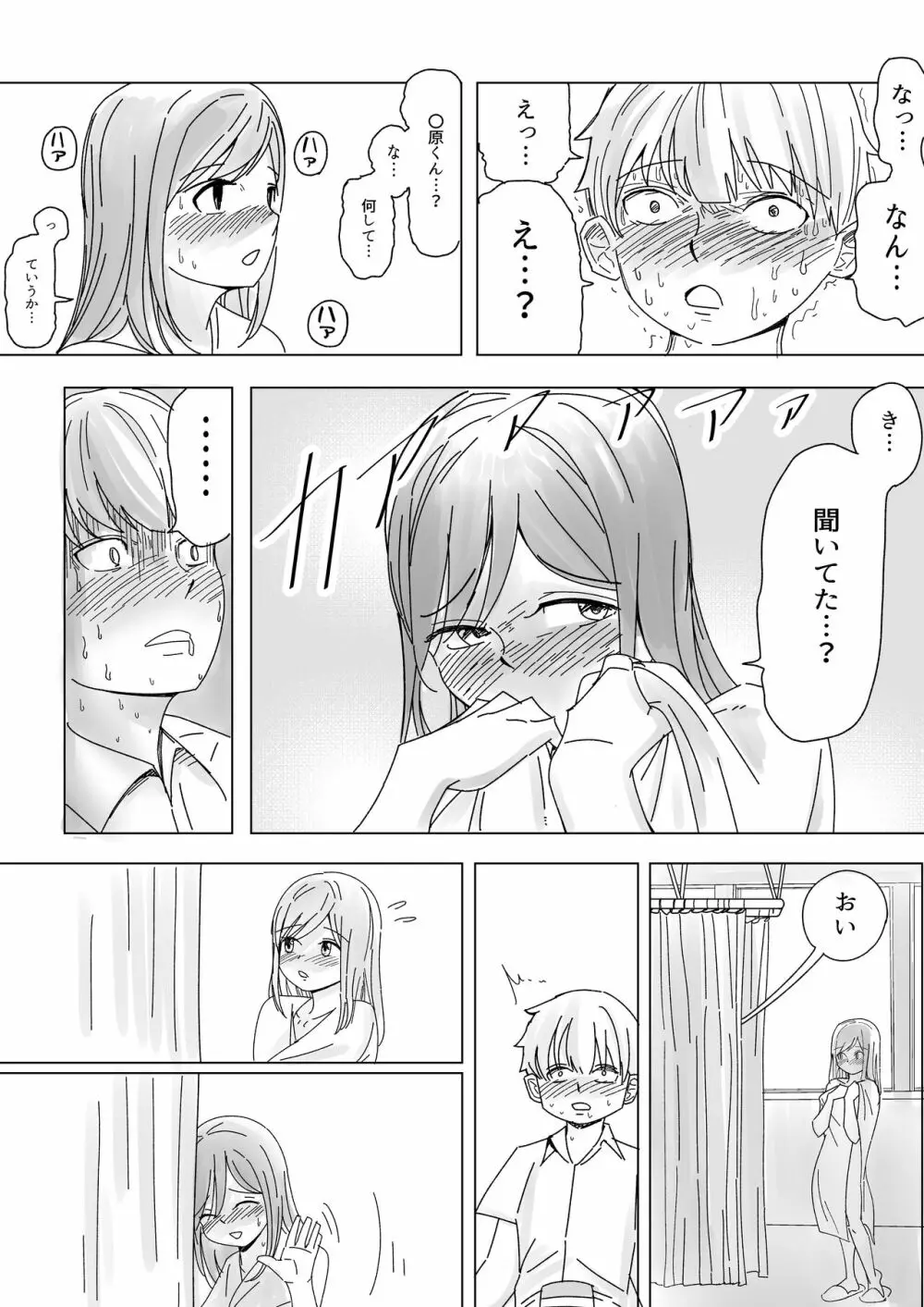 インモラルな制服男女 - page31