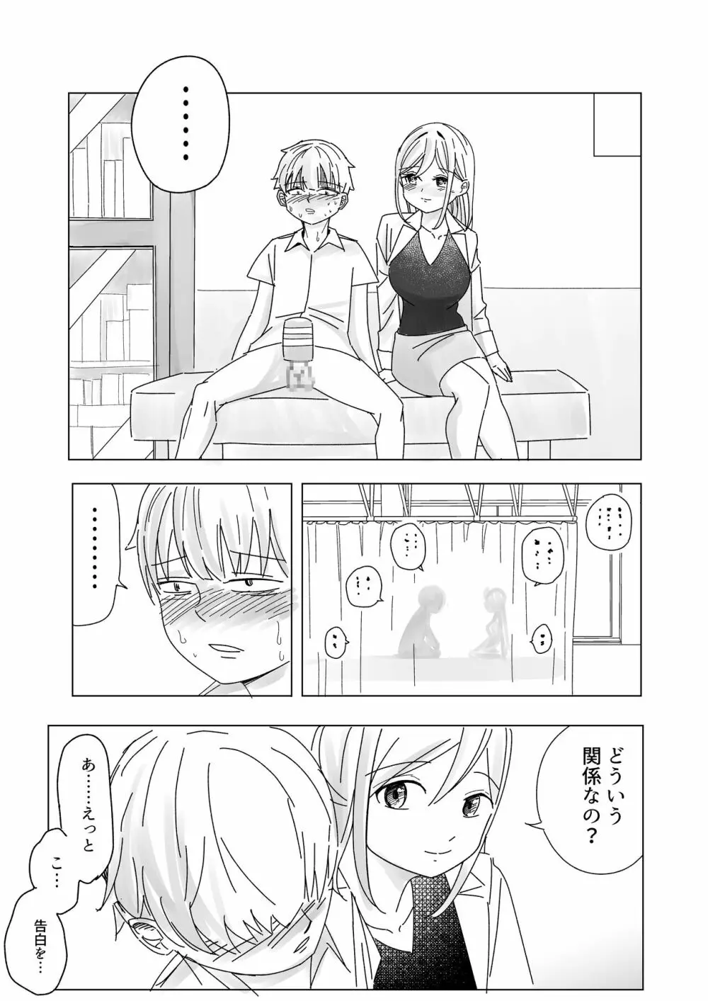 インモラルな制服男女 - page32