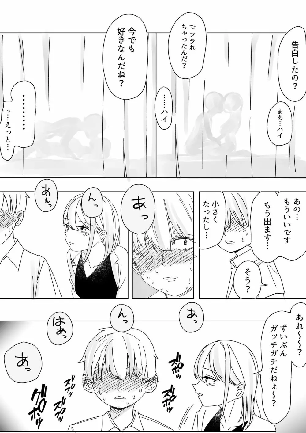 インモラルな制服男女 - page33