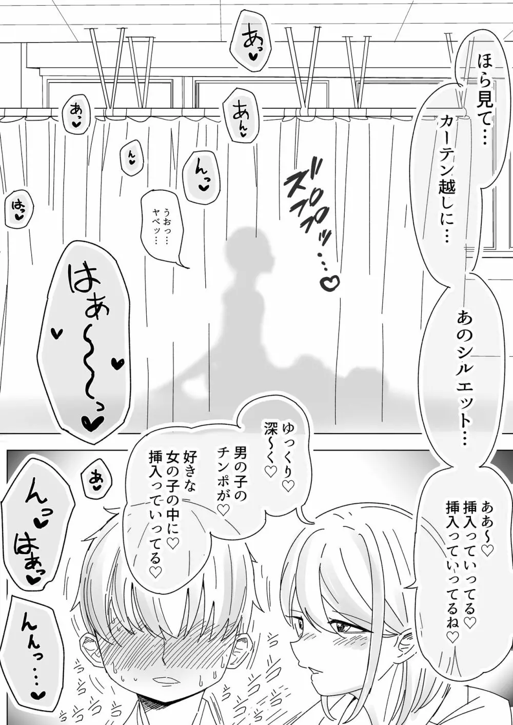 インモラルな制服男女 - page34