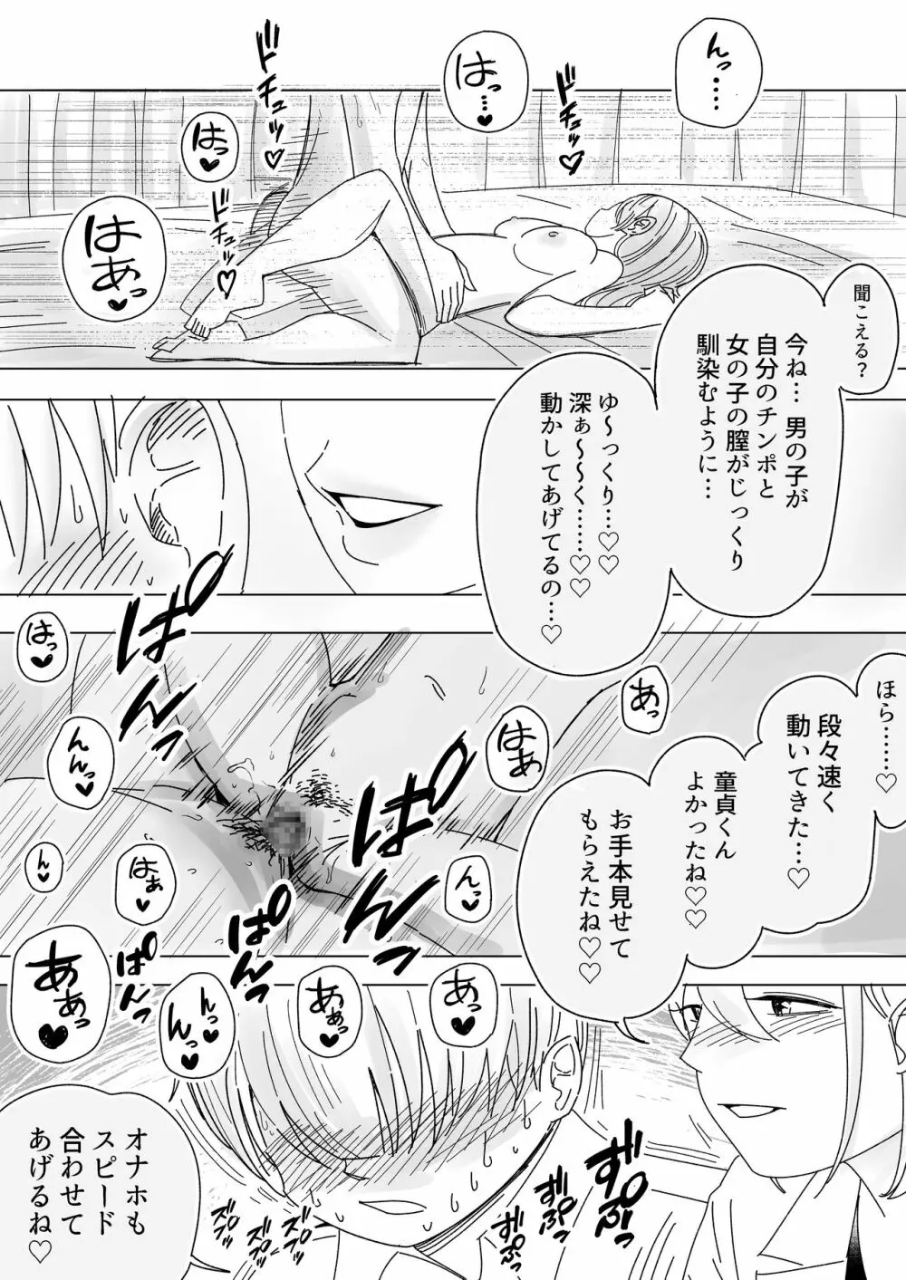 インモラルな制服男女 - page35